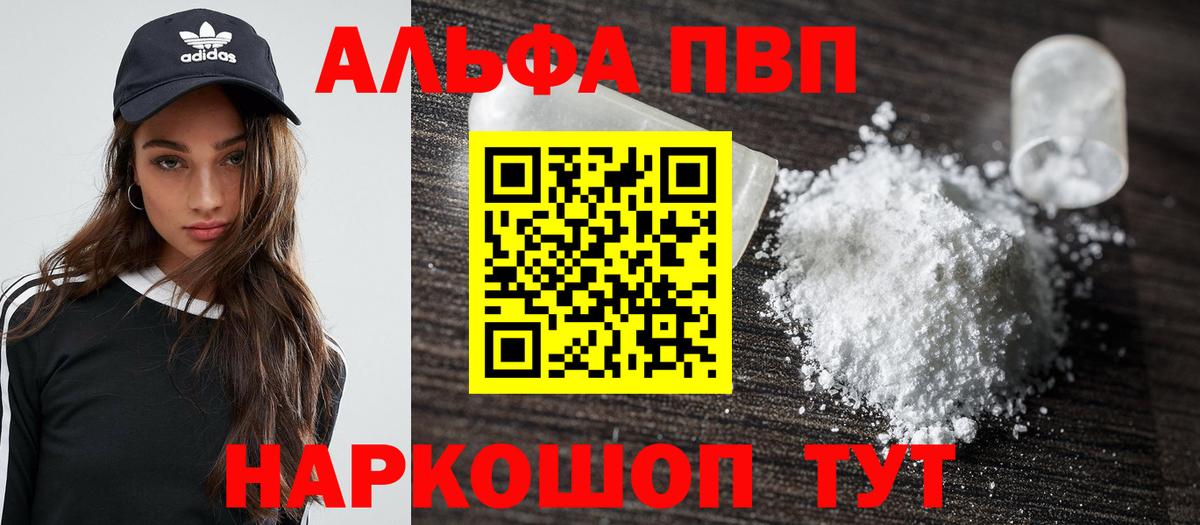 APVP крисы CK  A-PVP мука  Вход с VPN  Альфа ПВП  Назрань 
