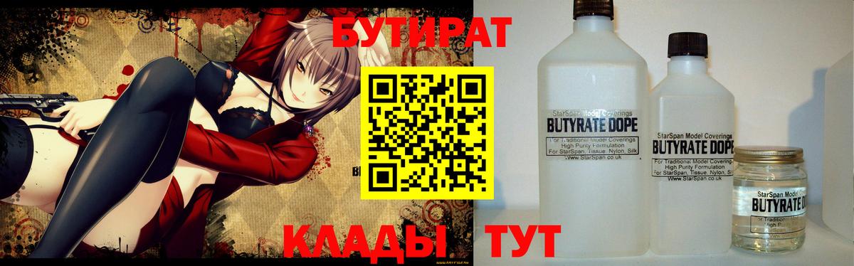 Бутират бутик Назрань