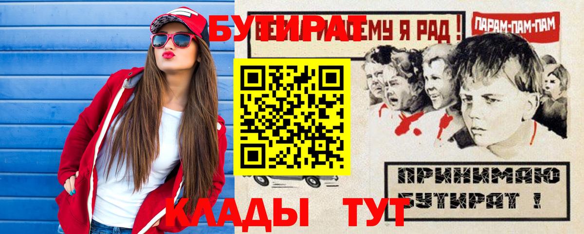 Назрань  Бутират вода  Вход с VPN 