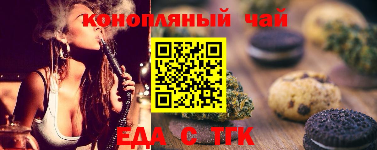 Печенье с ТГК конопля Назрань