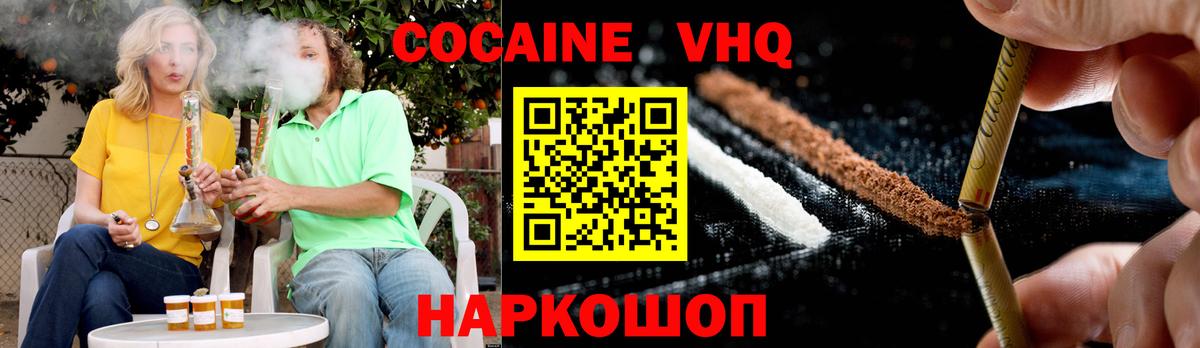Кокаин VHQ Назрань