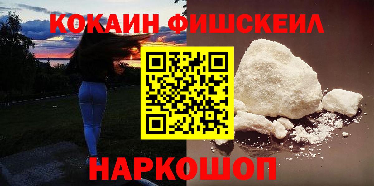 Назрань  COCAIN  Вход с VPN  COCAIN FishScale 