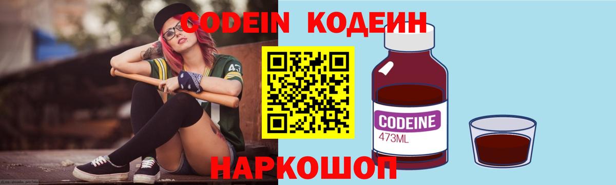 Кодеиновый сироп Lean напиток Lean (лин)  Codein Purple Drank  Назрань  Вход с VPN 