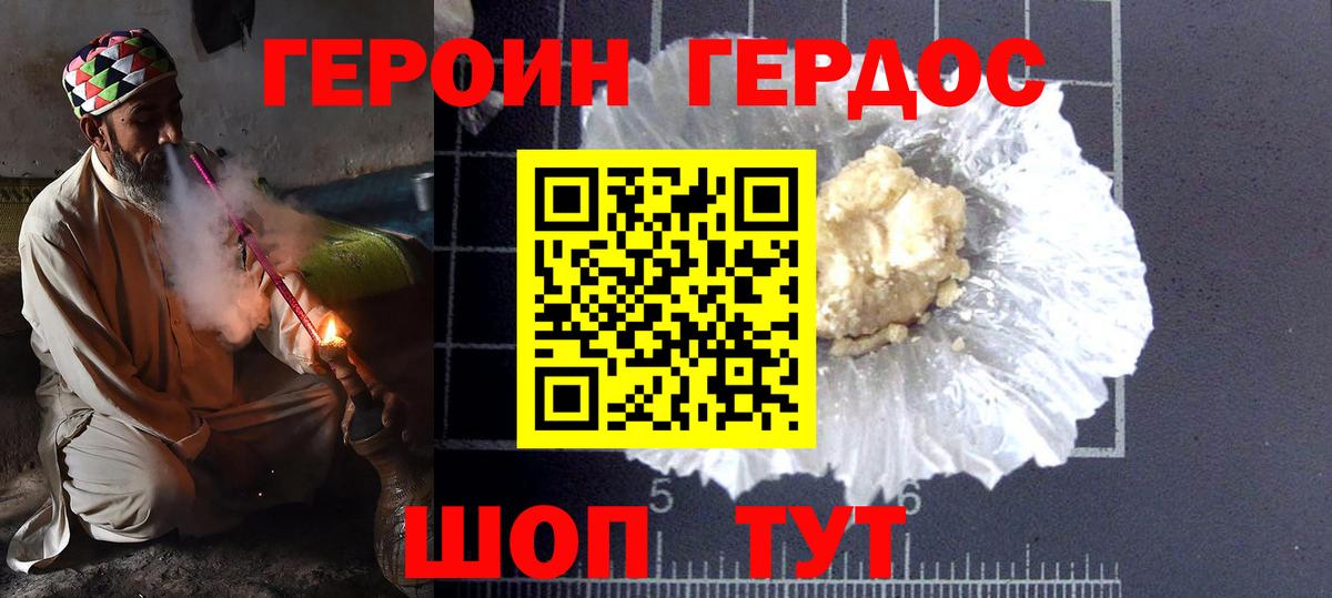 ГЕРОИН афганец Назрань