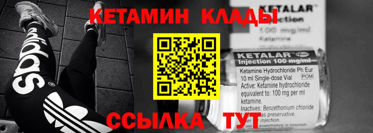 Кетамин ketamine  Вход с VPN  Назрань 